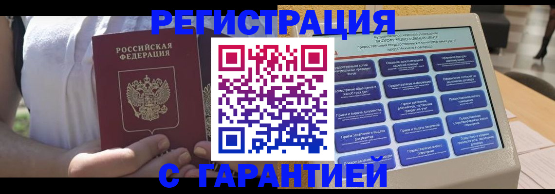 прописка законно в Ирбите